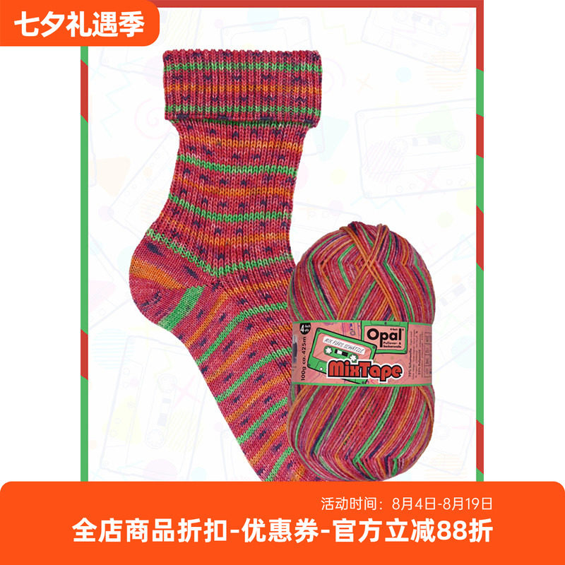 Opal 进口袜子线 mixTape 花线 腊肠围巾 毛衣 羊毛混纺段染毛线