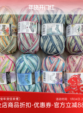 OPAL 德国进口 APUARELL 水彩系列 段染羊毛袜子线 100克425米