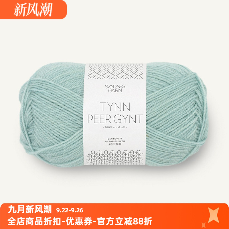 SANDNES TYNN PEER GYNT 挪威进口羊毛线 毛衣围巾外套手编毛线
