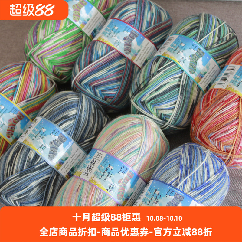 Opal 旋风系列 限量版 袜子线袜纱 腊肠围巾帽子毛衣编织毛线