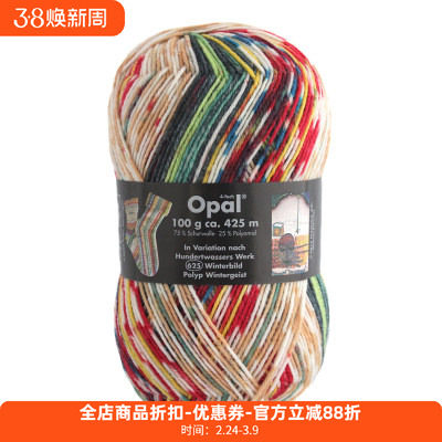 Opal 进口袜纱羊毛尼龙编织袜子毛衣围巾花线花色毛线手编diy细线