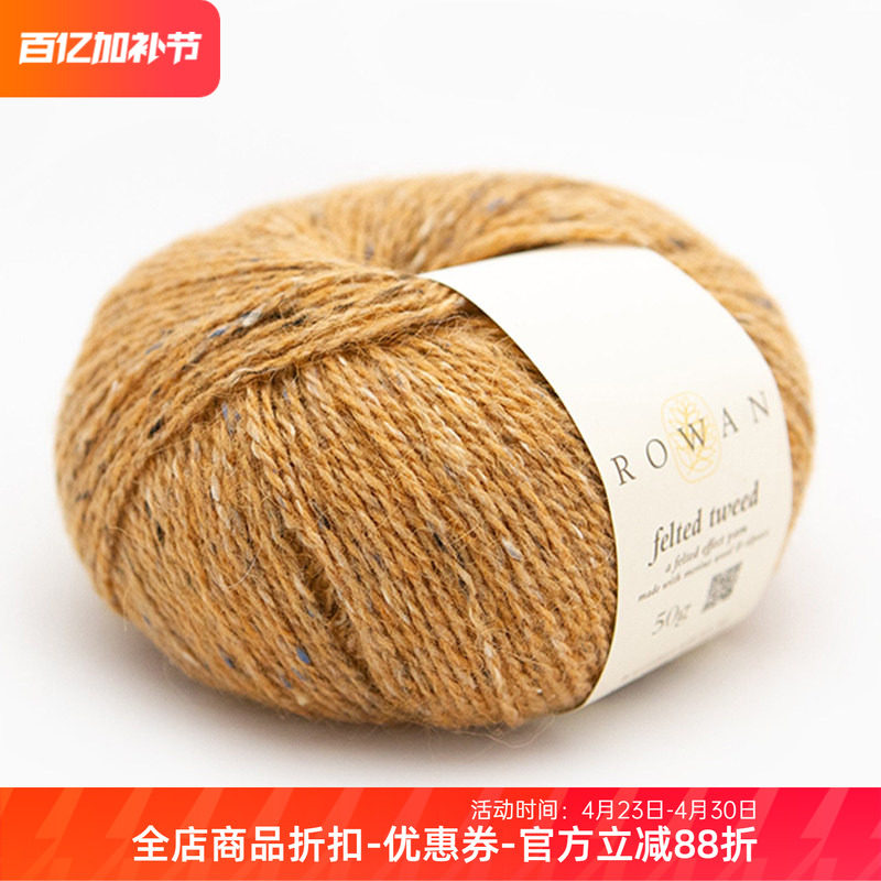 Rowan felted tweed进口羊毛线毛衣外套帽子手工针织编织羊驼毛线