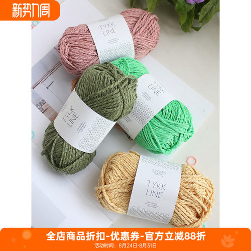 SANDNES TYKK LINE 进口 超粗棉麻混纺线 手工编织毛线 diy春夏线
