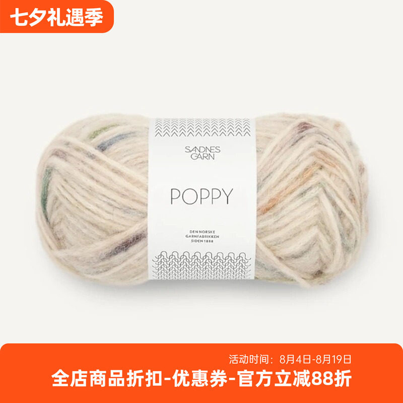 Sandnes poppy 挪威进口新款羊驼绒毛线 柔软轻柔手编毛线50克1团