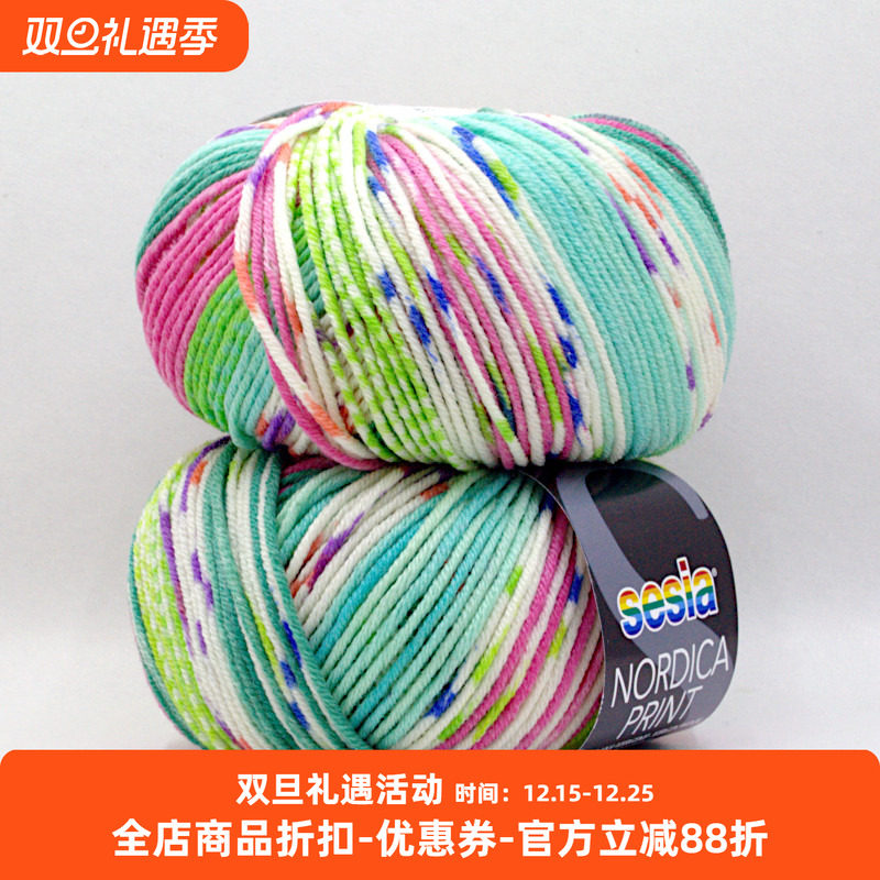 sesia段染美丽诺羊毛线