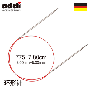 Addi 775-7 60/80/100/120cm进口金属环针毛衣针棒针循环针环形针