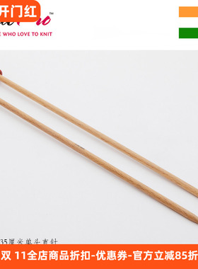 KnitPro Basix Birch 35cm 桦木单头直针正品进口编织工具毛衣针