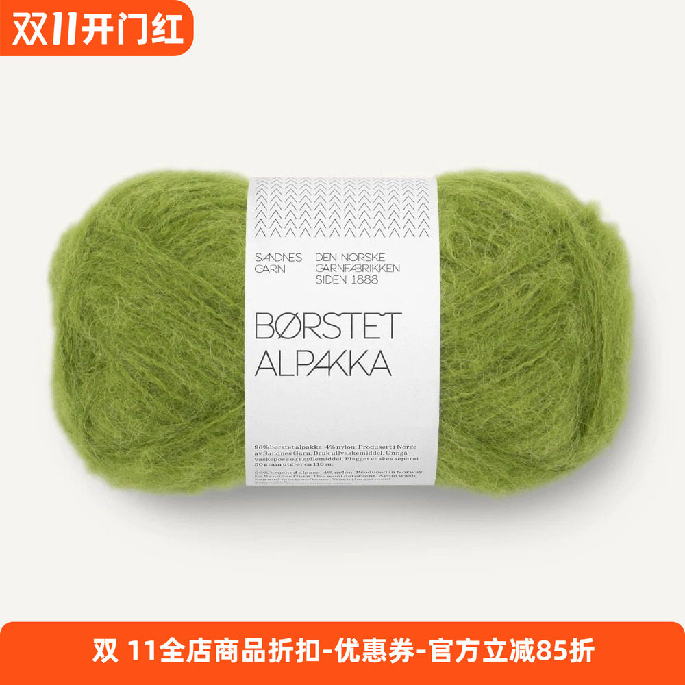 SANDNES BORSTET ALPAKKA进口羊驼绒混纺DIY毛线编织毛衣围巾毛线