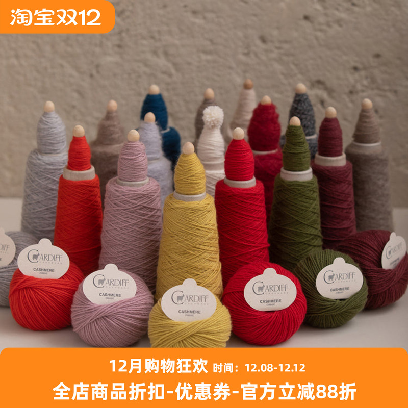cardiff进口中粗山羊绒