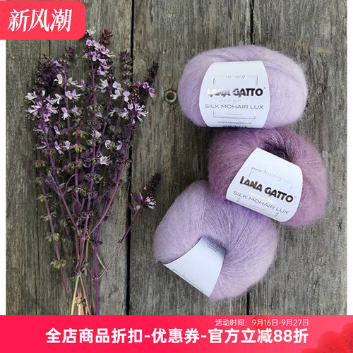 Lana Gatto silk mohair lux 进口银丝真丝马海毛毛线