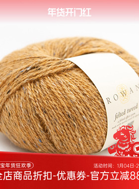 Rowan felted tweed进口羊毛线毛衣外套帽子手工针织编织羊驼毛线