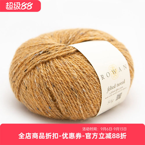 Rowan felted tweed进口羊毛线毛衣外套帽子手工针织编织羊驼毛线