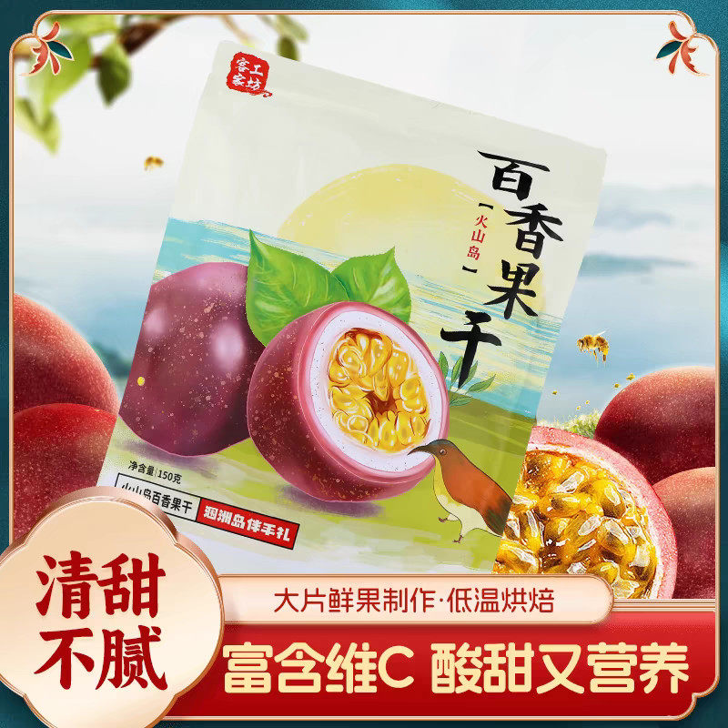 广西北海特产涠洲岛伴手礼百香果芒果干水果干休闲零食小吃酸甜