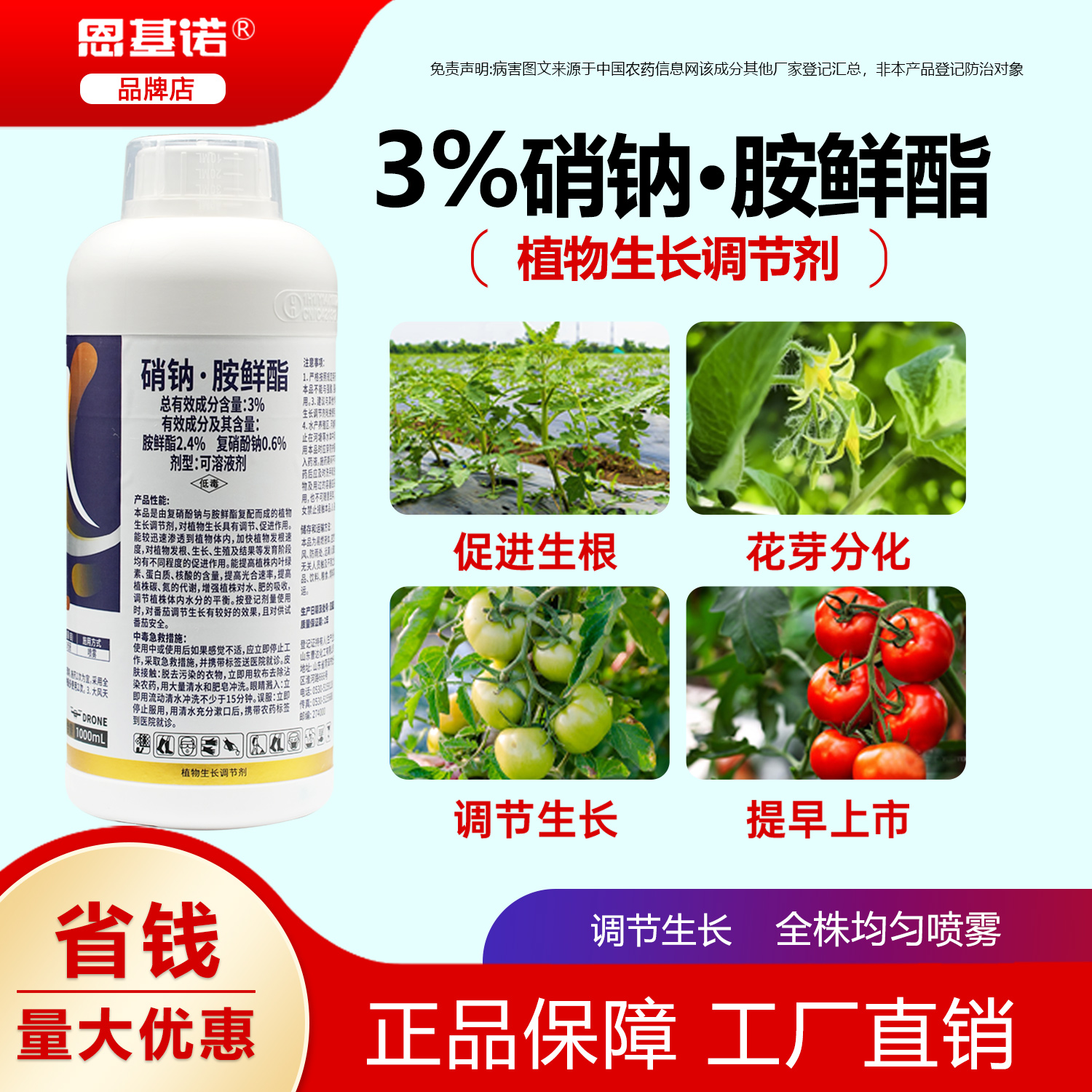 恩基诺硝钠胺鲜酯正品生长调节剂