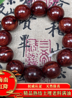 海南红降花梨公熟结土埋老料满油2.0手串，重量约：61.0g，Z2767