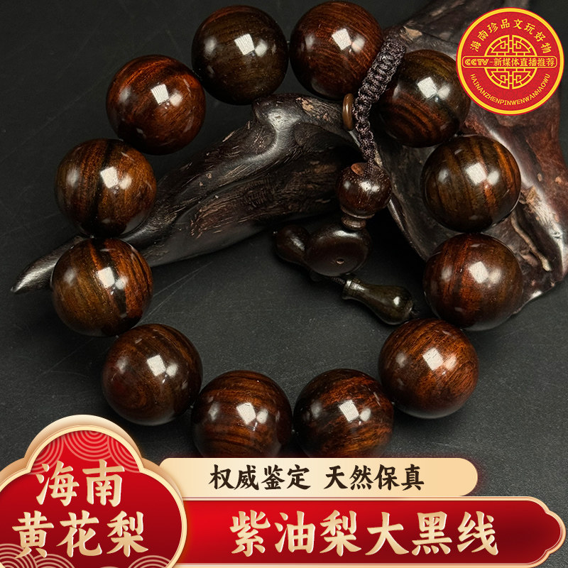 海南黄花梨紫油梨2.0大黑线12颗手串带配饰Z1340重量约为58g