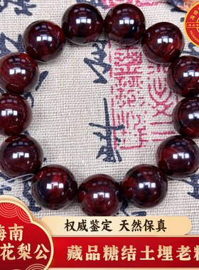 海南红降藏品糖结土埋老料1.8手串，Z3880，重要约55.5g