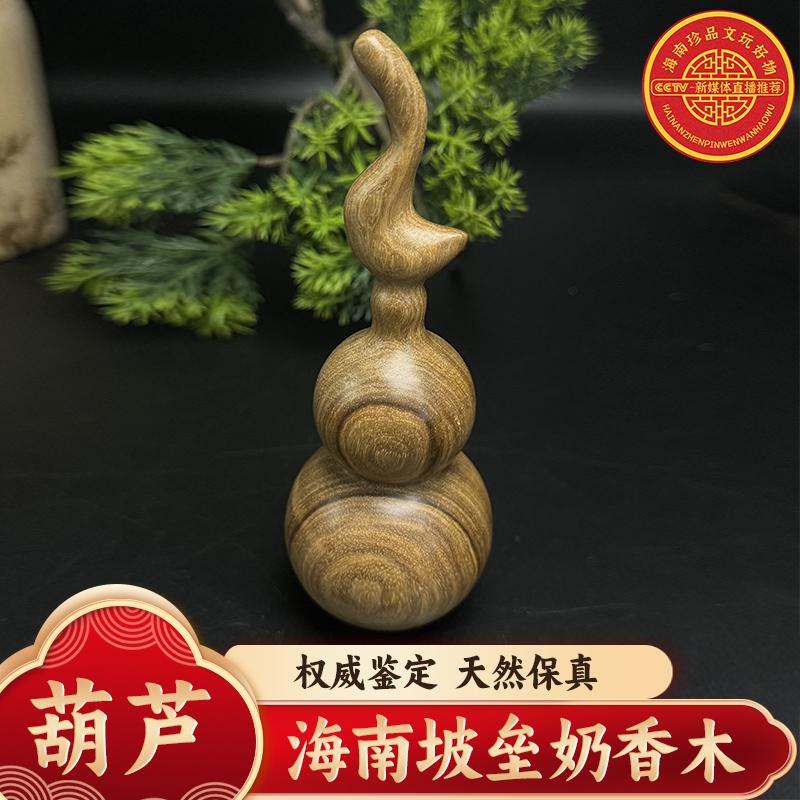 海南木王水垒奶香木精品手把件葫芦 高14cm宽4cm 重量为69 g