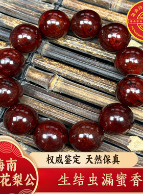 海南红降生结虫漏蜜香2.0手串，Z4011，重量约：43.6g