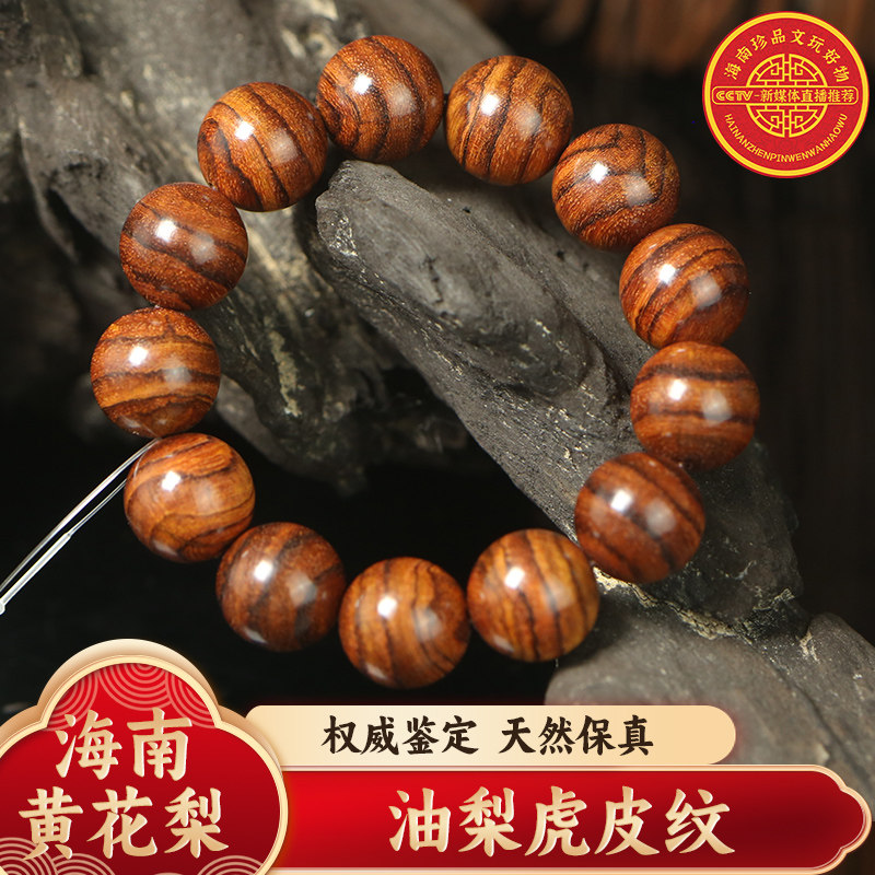 正宗天然海南黄花梨手佛珠手串手链1.8老料油梨虎皮纹文玩手串