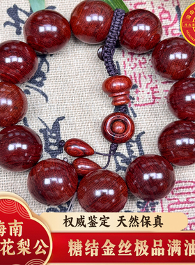 海南红降花梨公糖结金丝极品满油2.0，Z3987，重量约73.4g