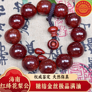 海南红降花梨公糖结金丝极品满油2.0，Z3987，重量约73.4g