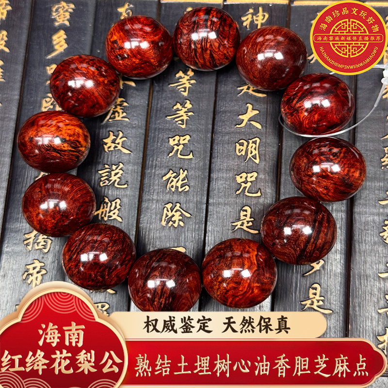 海南红降藏品熟结土埋树心油香胆芝麻点2.0，Z3992，重量约69.8g