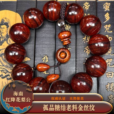 海南红降花梨公孤品糖结老料金丝纹2.0，重量约：72.2g，Z4213