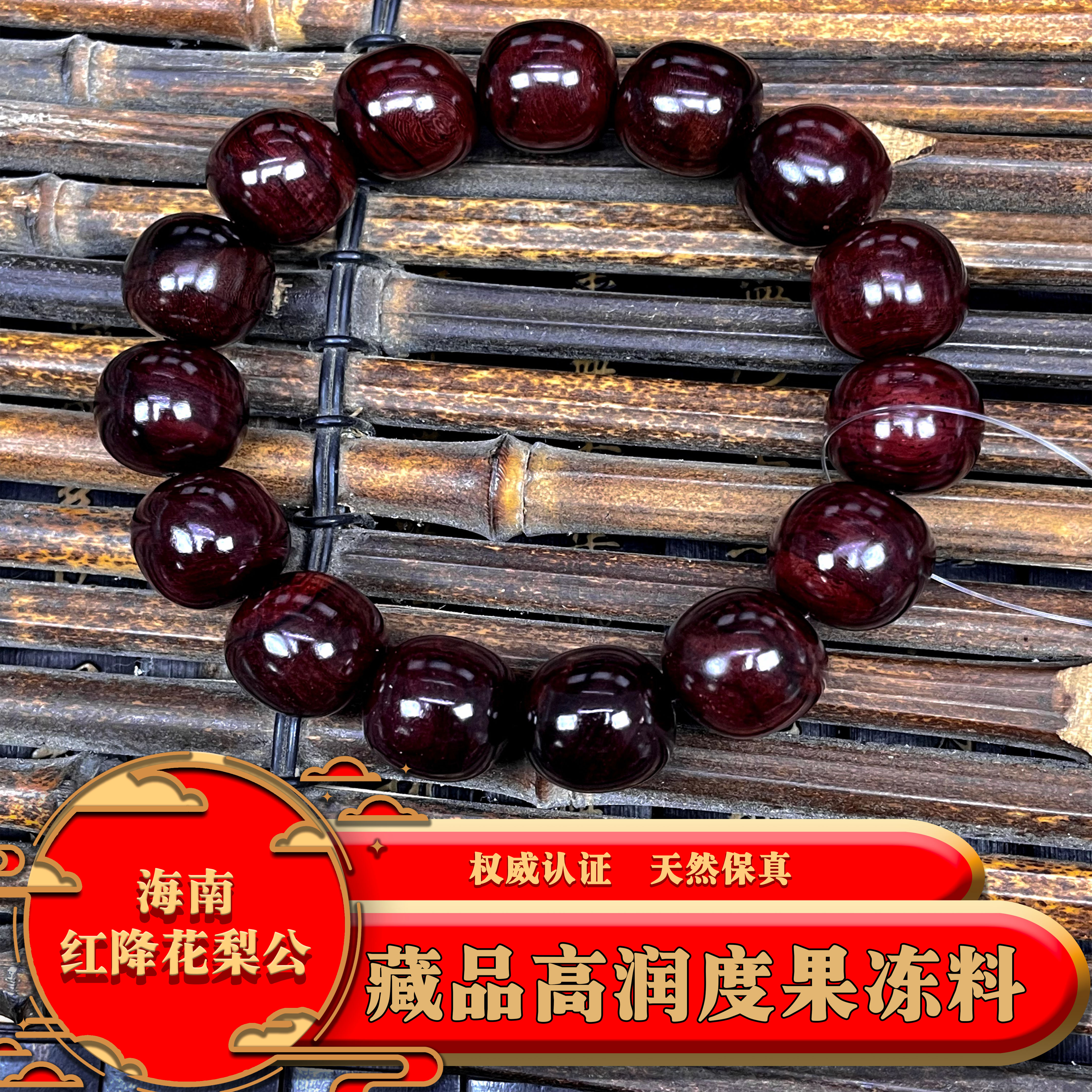 海南红降花梨公藏品高润度果冻料1.5老型珠，Z4019，重量约：33.0