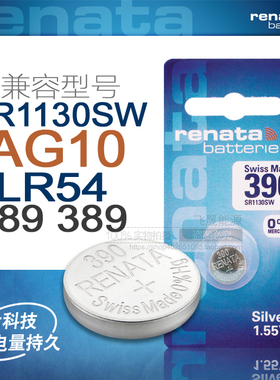 renata瑞士进口390手表389电池SR1130SW 189石英表LR54电子LR1130