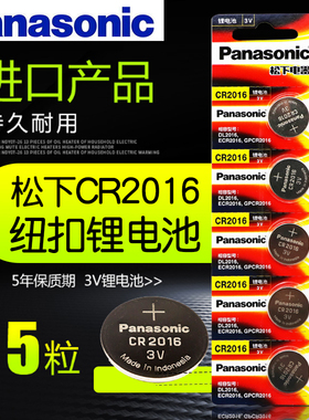 Panasonic 松下CR2016纽扣电池3V手表汽车钥匙遥控器电池DL2016h