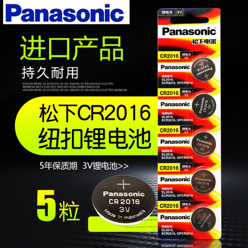 Panasonic 松下CR2016纽扣电池3V手表汽车钥匙遥控器电池DL2016h