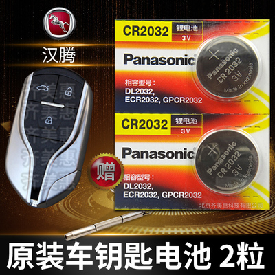 适用于汉腾x5x7x7s遥控器汽车钥匙电池原装cr20323v原厂专用智能