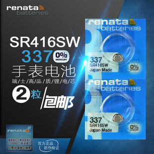 2节包邮 Renata瑞士进口手表电池337 SR416SW氧化银纽扣电池1.55V