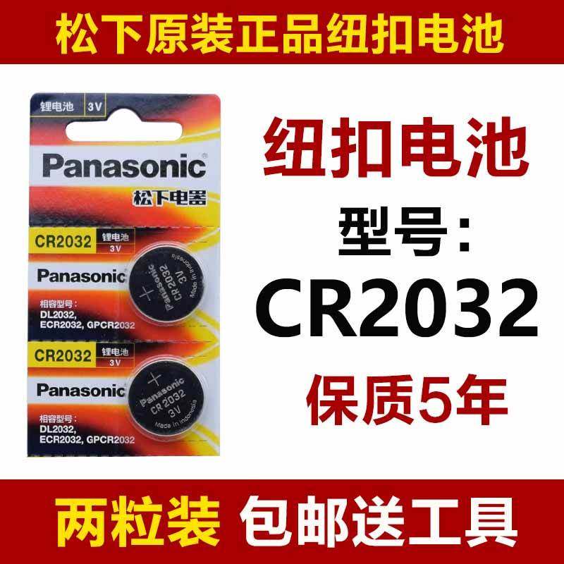 欧姆龙OMRON红外线耳式体温计MC-510婴儿童耳枪松下CR2032 3v电池,3C数码配件,纽扣电池,淘宝优惠券,粉丝福利购,淘宝优惠卷