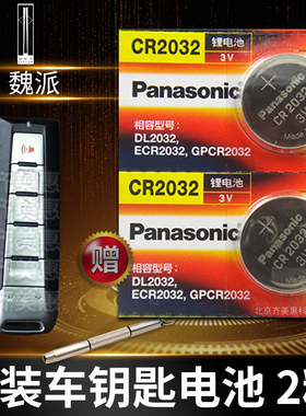适用于长城魏派weyvv7svv5sp8w7c遥控器汽车钥匙电池原装CR20323