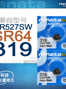 2节包邮瑞士Renata纽扣电池SR527SW电子319 1.55v SR64微软触控笔