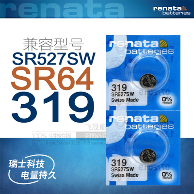 2节包邮瑞士Renata纽扣电池SR527SW电子319 1.55v SR64微软触控笔