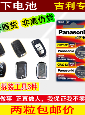 适用于吉利英伦sc3sc715sc718sc615海景原装汽车钥匙遥控器电池电