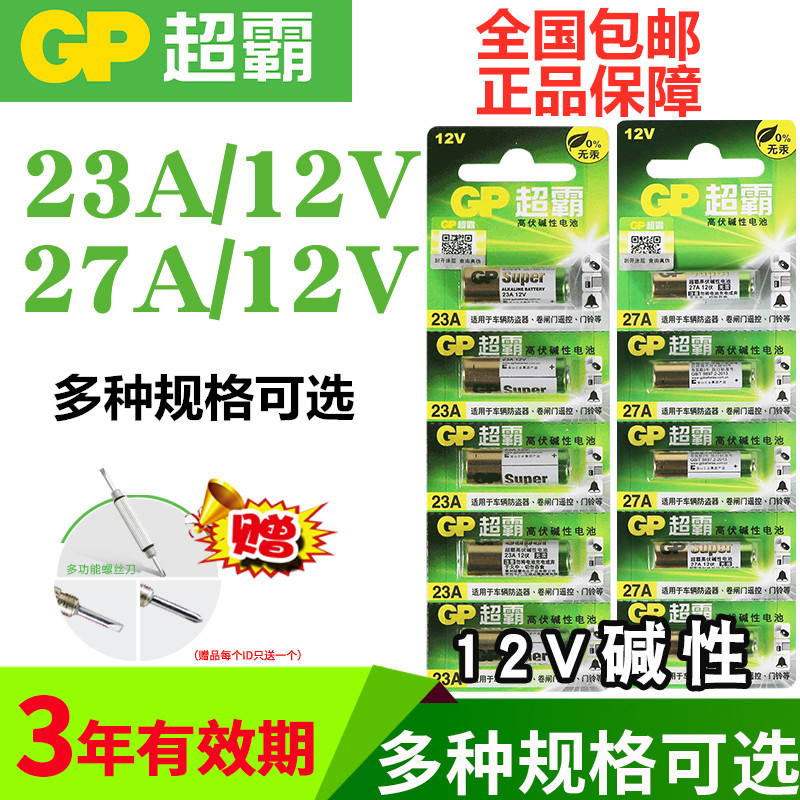 无线遥控12V 23A 27A普通干电池
