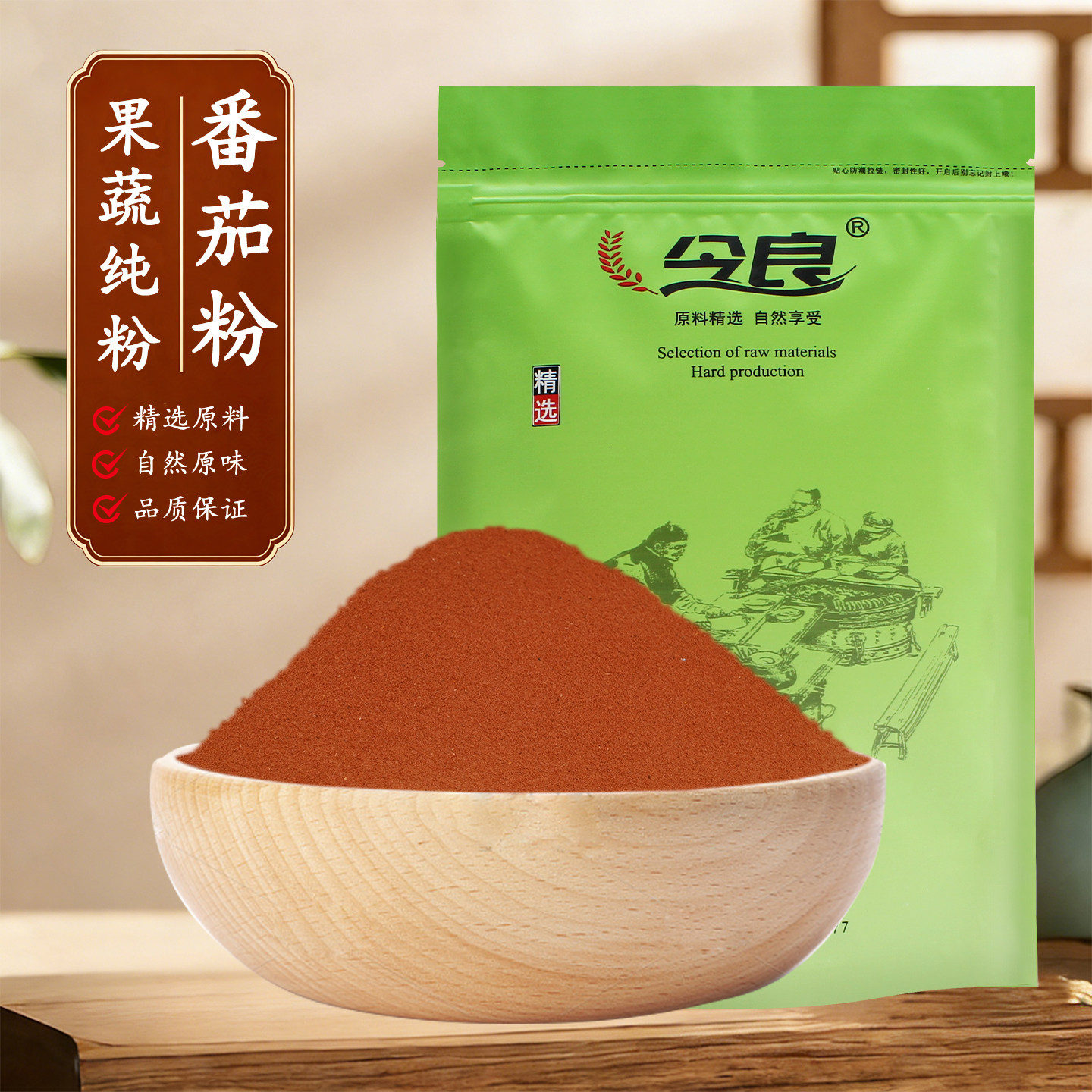 今良番茄粉500g袋装纯番茄脱水磨粉西红柿粉果蔬粉烘焙原料辅料