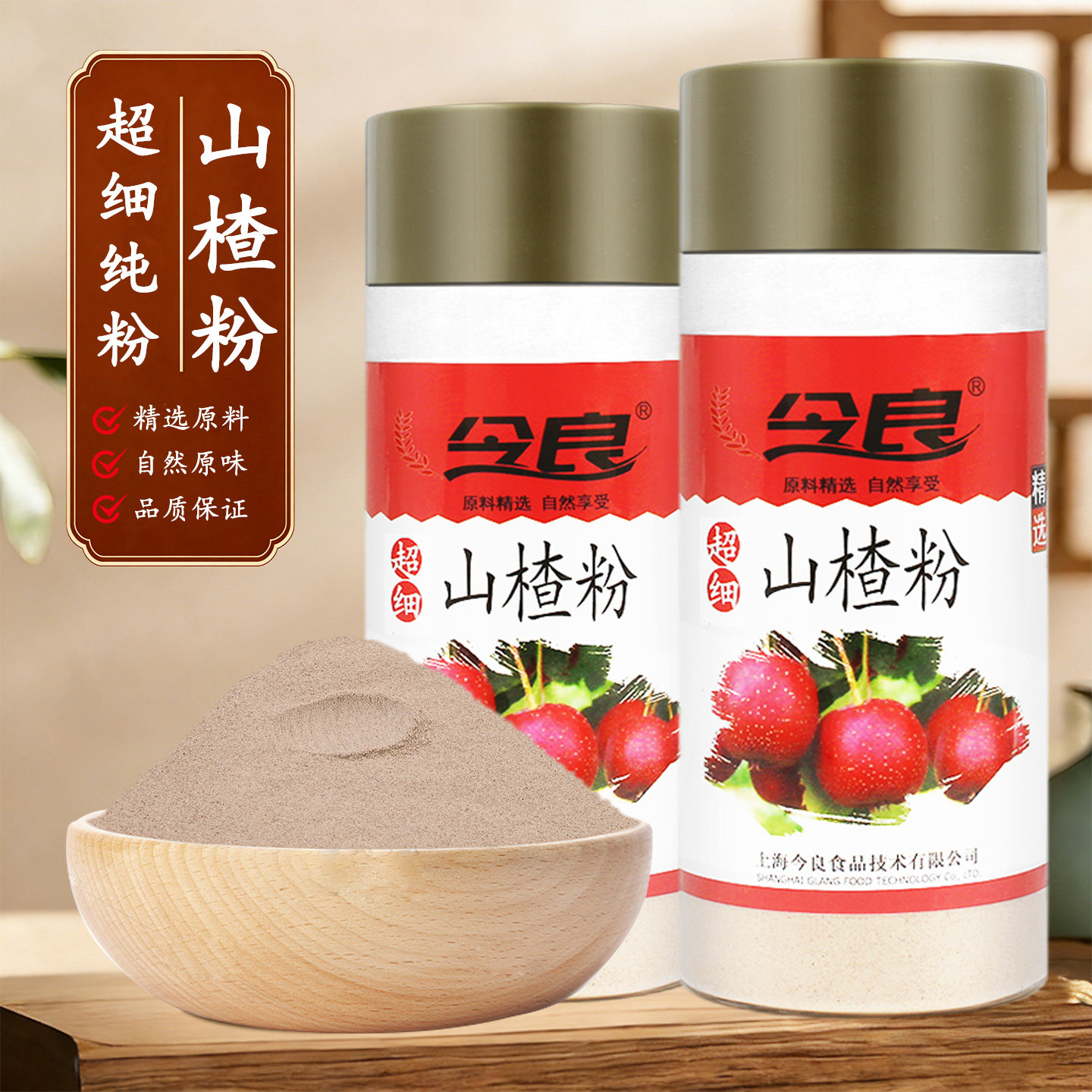 今良超细山楂粉200g纯粉冲饮粉低温研磨冲泡无籽山楂代餐粉破壁粉