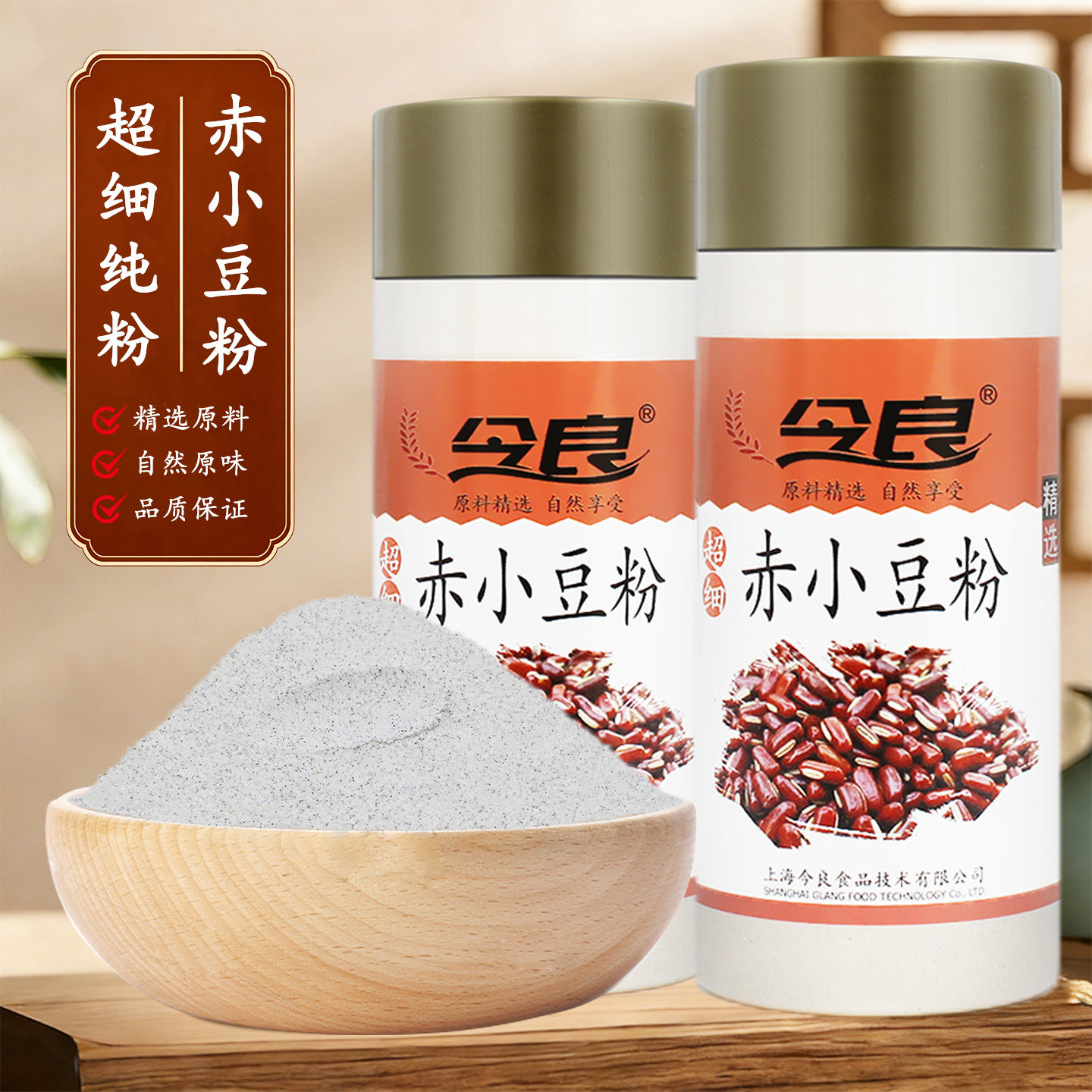 今良超细赤小豆粉200g纯粉冲饮粉代餐粉冲泡五谷杂粮粉自然纯原味