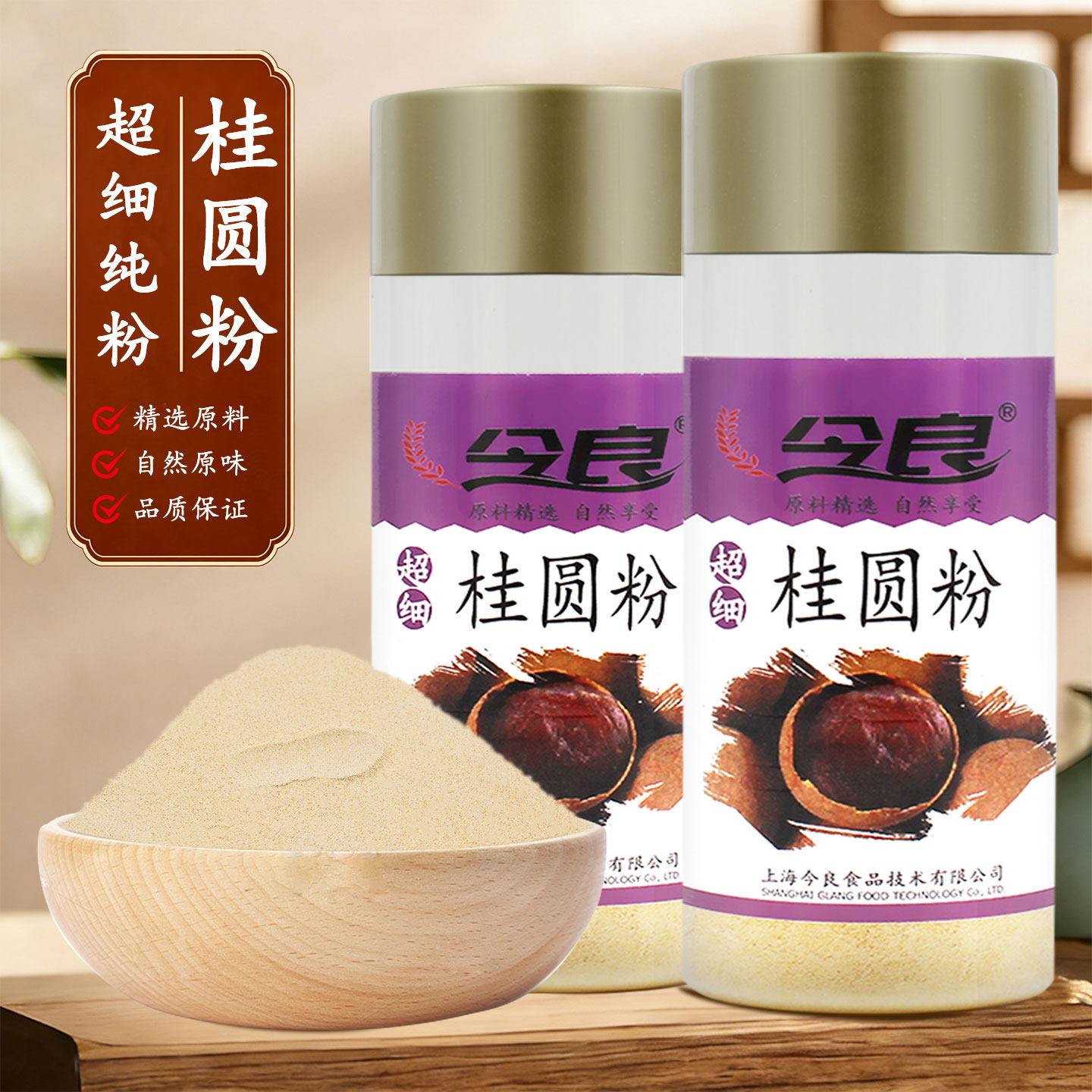 今良超细桂圆粉200g纯粉冲饮代餐桂圆肉粉龙眼肉粉代餐物理研磨粉