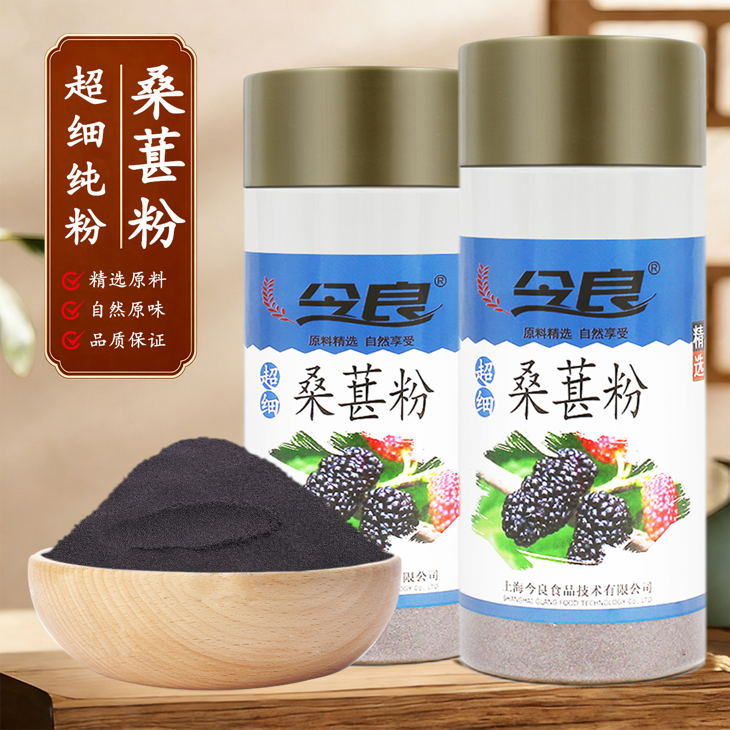 今良超细桑葚粉200g罐装纯粉桑椹超细磨粉即冲即饮冲泡送5克量勺