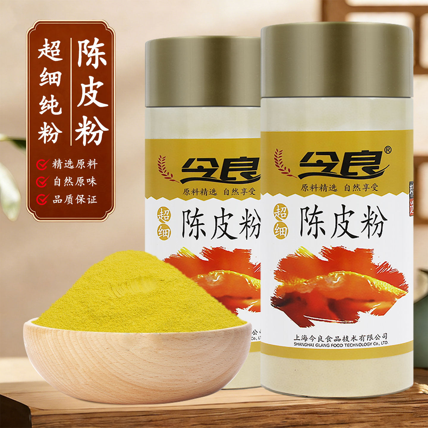 今良超细陈皮粉200克罐装橘子皮粉桔皮粉水果餐搭配冲饮即食纯粉
