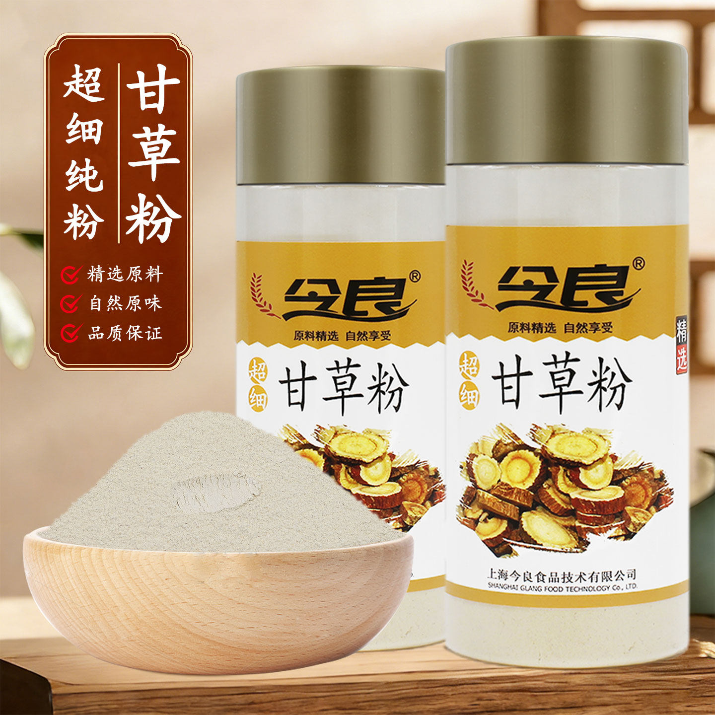 今良超细甘草粉200g纯粉冲饮粉图片