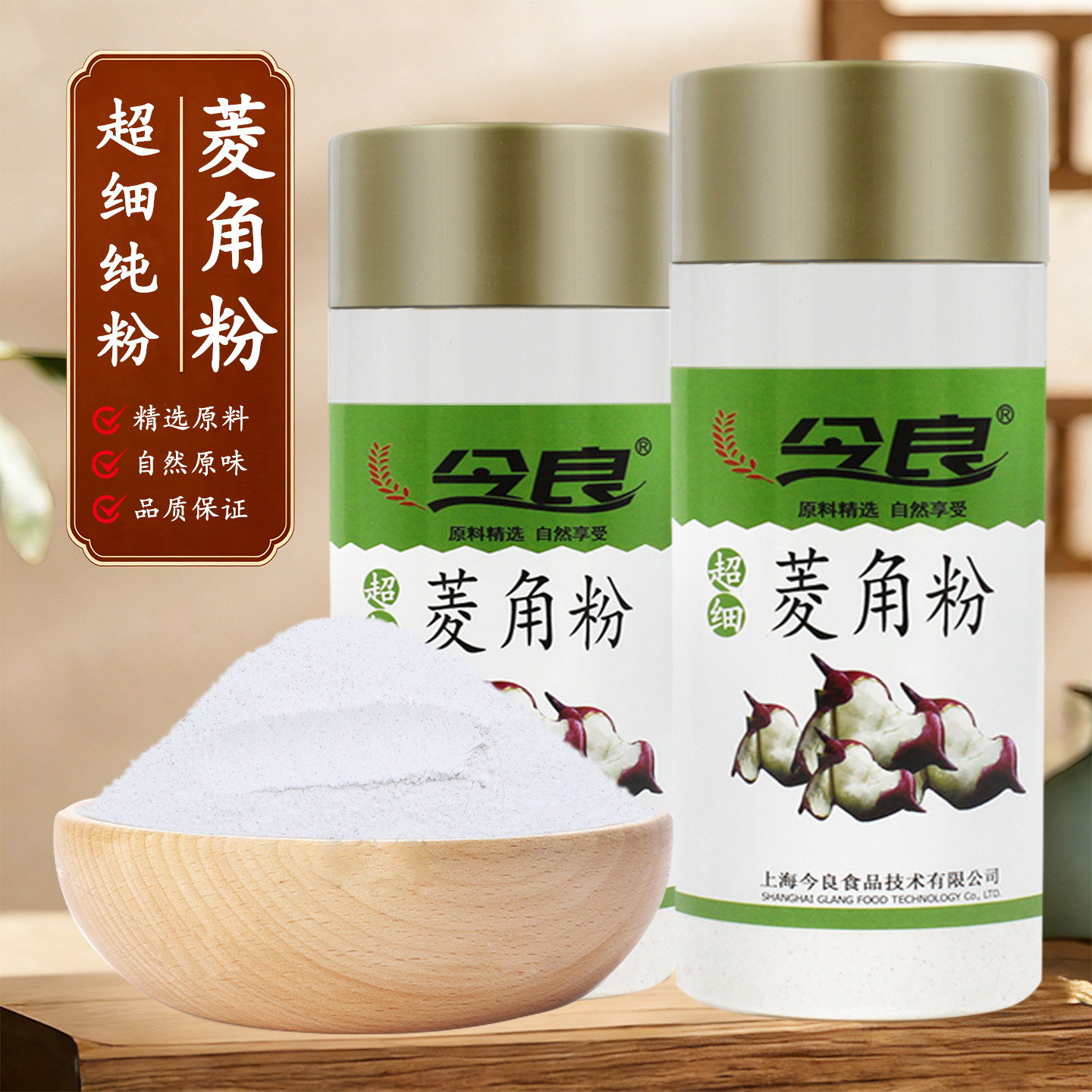 今良超细菱角粉200g纯粉冲饮粉菱角仁超细磨粉即冲即饮送5克量勺