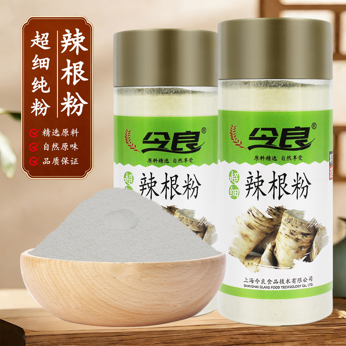 今良超细辣根粉200g纯粉芥末三文鱼蘸青芥末寿司烧烤佐料调味料