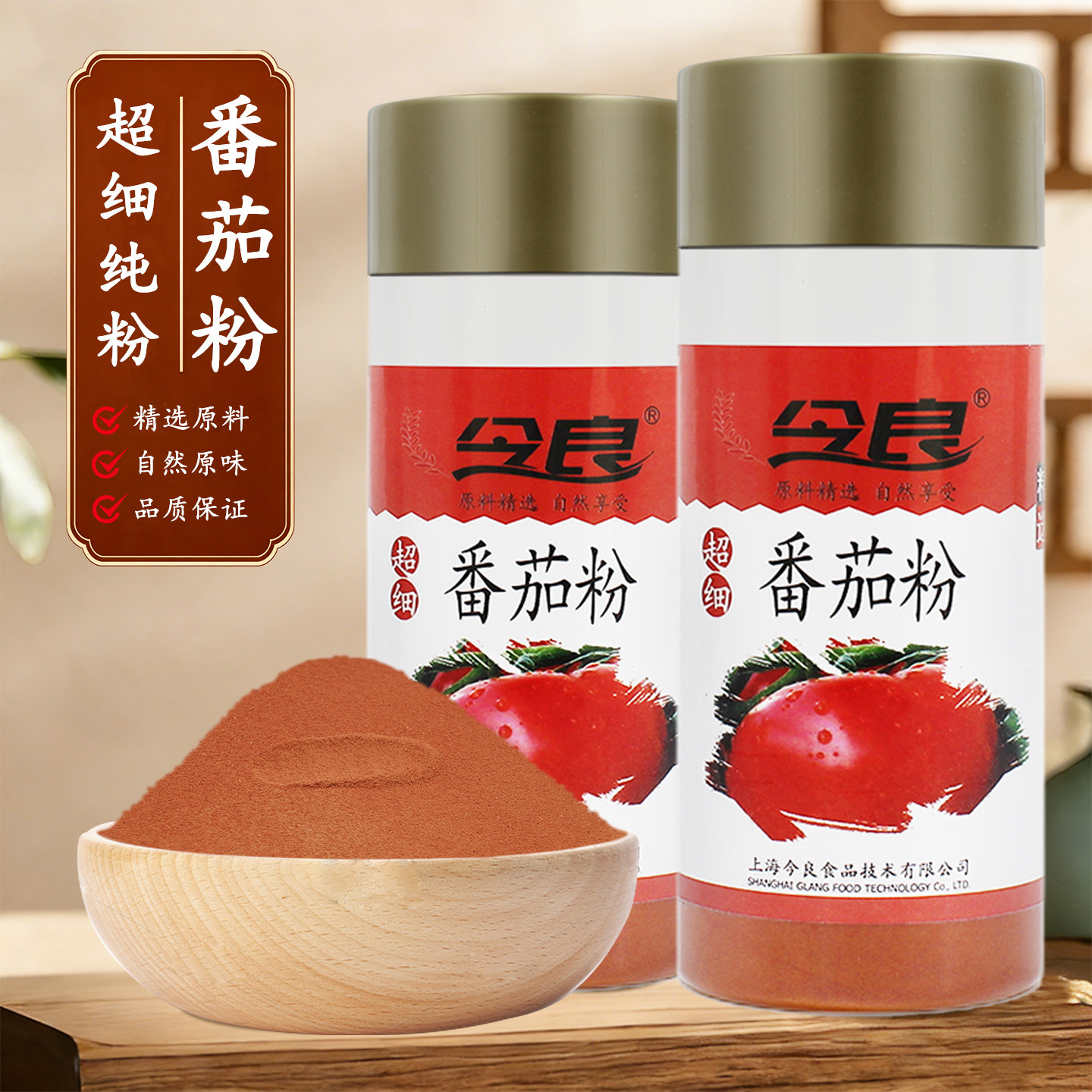 买2发3今良超细番茄粉200克罐装西红柿粉冲饮粉代餐即食超细磨粉